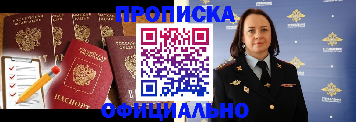 прописка гарантия в Кызыле