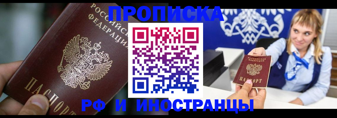 временная регистрация законно в Кызыле