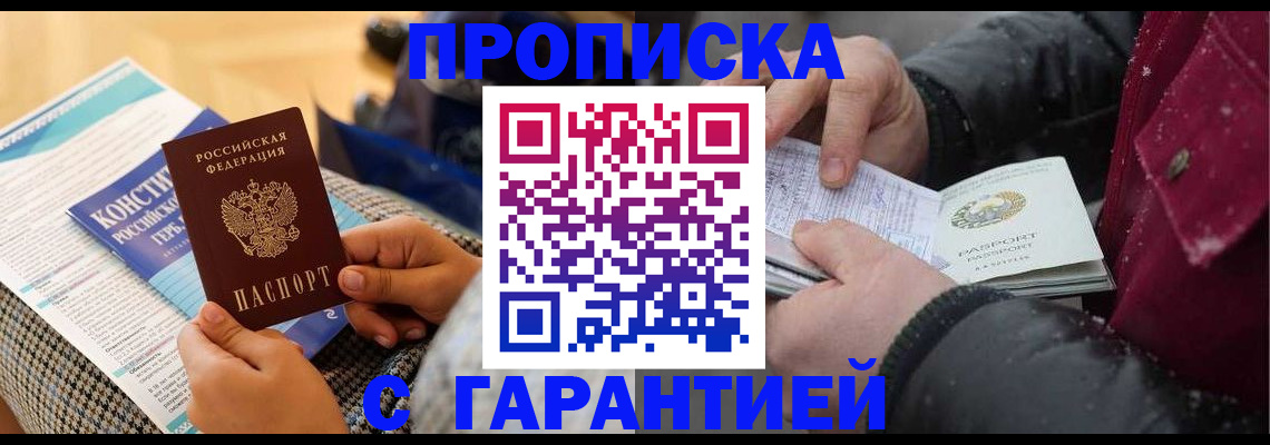 прописка регистрация в Кызыле