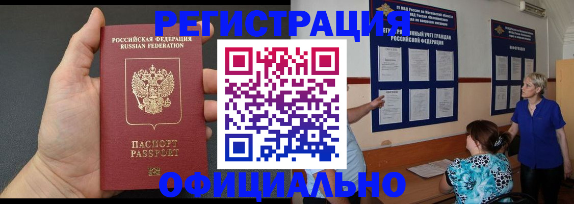 прописка для кредита в Кызыле