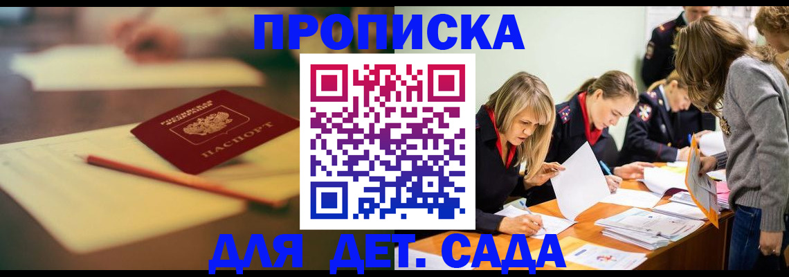 прописка паспорт в Кызыле