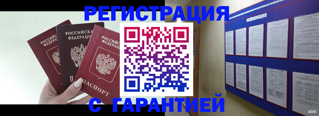 временная регистрация в квартире в Кызыле