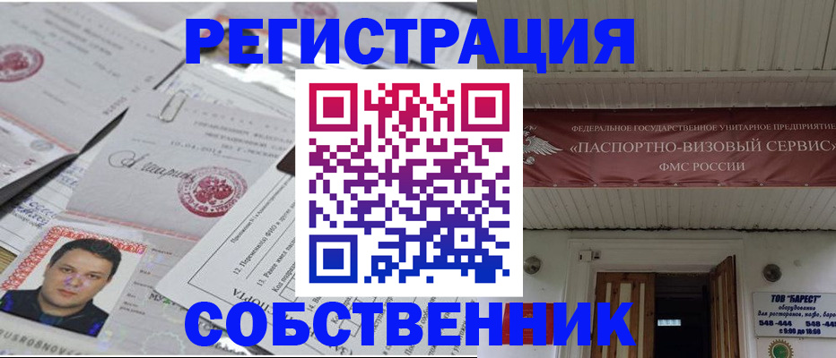 временная регистрация для школы в Кызыле