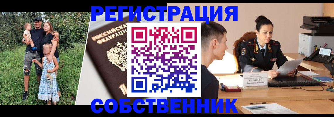 прописка 2025 в Кызыле