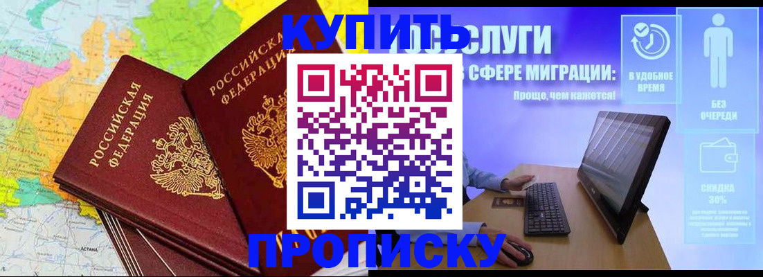 прописка ребенка в Кызыле